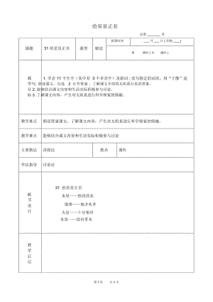 北京版三年级下册语文教案给星星正名3教学设计.docx