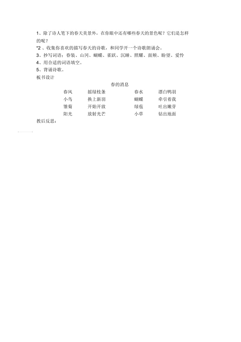 三年级下语文教案-春的消息沪教版(2015秋).docx_第3页