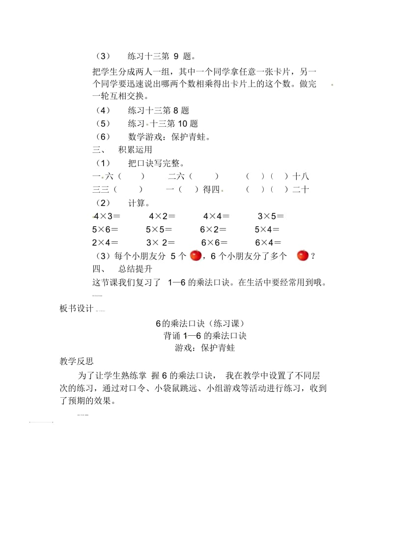 二年级上数学教案-6的乘法口诀(练习课)人教新课标(2014秋).docx_第2页