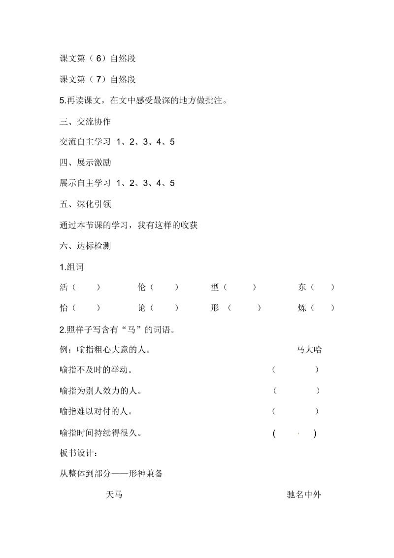 五年级上语文导学案-天马2北师大版.docx_第2页