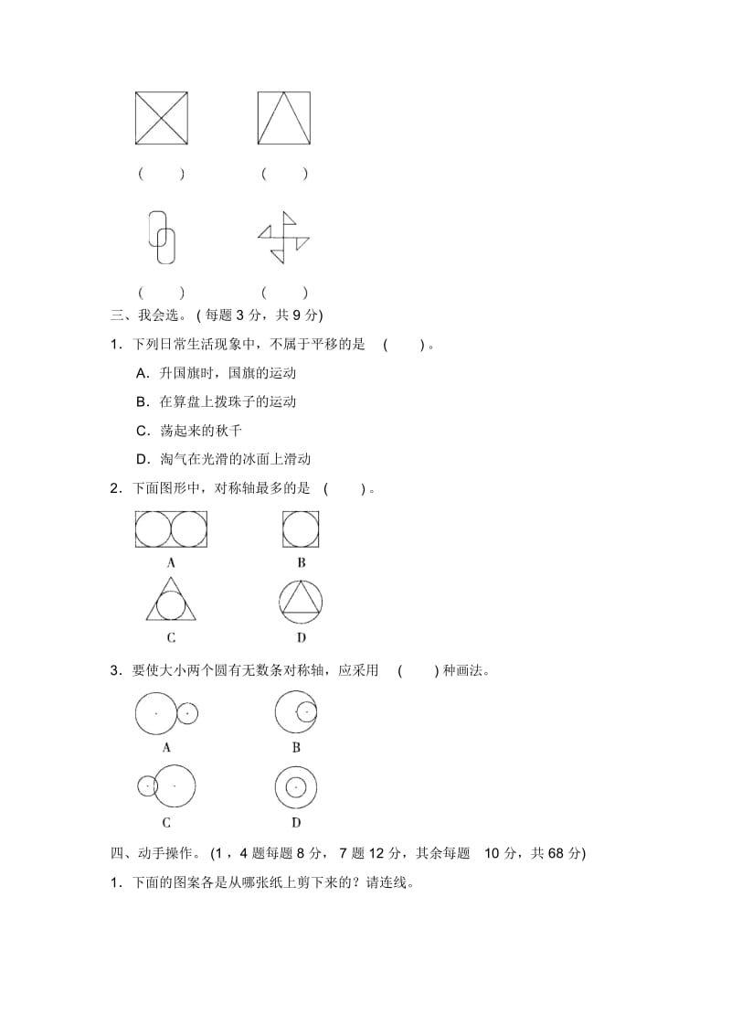 五年级上册数学单元测试-第二单元教材过关卷北师大版(2014秋).docx_第2页