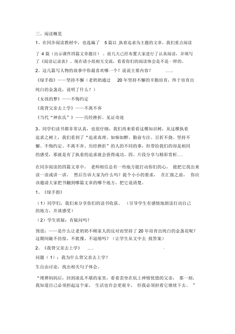 四年级下语文教学设计-单元整合_群文阅读第七组“执着的追求”人教新课标.docx_第2页