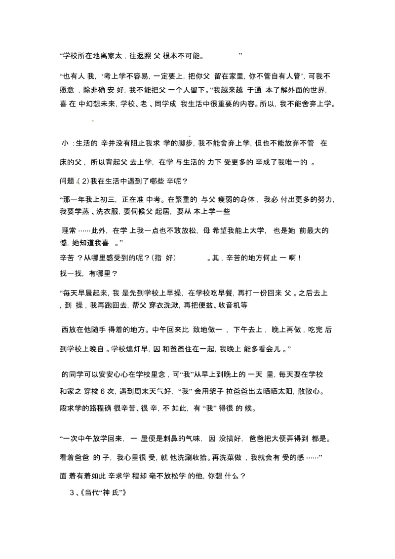 四年级下语文教学设计-单元整合_群文阅读第七组“执着的追求”人教新课标.docx_第3页