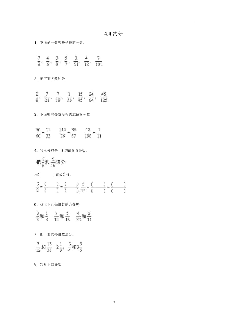 五年级数学(下册)4.4约分练习题新人教版.docx_第1页