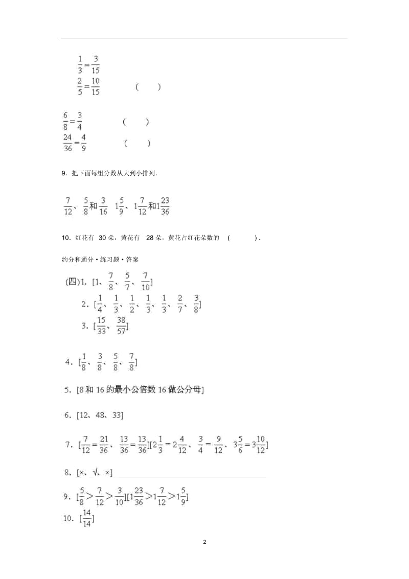五年级数学(下册)4.4约分练习题新人教版.docx_第2页