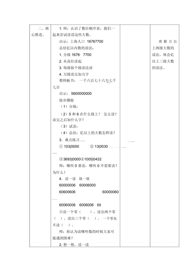 四年级上册数学教案-《大数的认识》(第2课时)｜沪教版(2015秋).docx_第2页