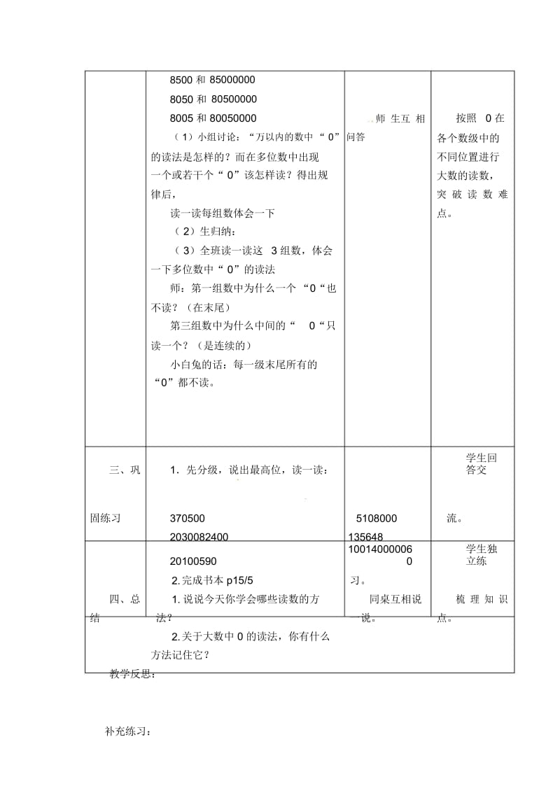 四年级上册数学教案-《大数的认识》(第2课时)｜沪教版(2015秋).docx_第3页