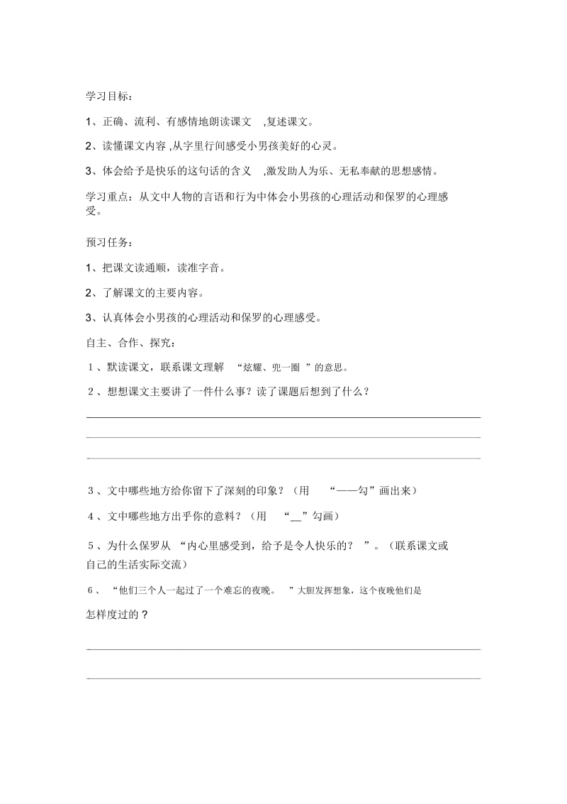 四年级上语文导学案-24给予是快乐的人教新课标.docx_第1页