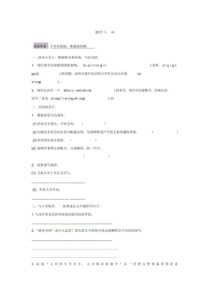 六年级上语文一课一练-学与问13-14苏教版.docx