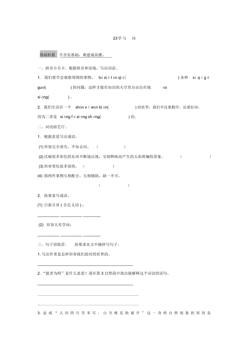 六年级上语文一课一练-学与问13-14苏教版.docx_第1页