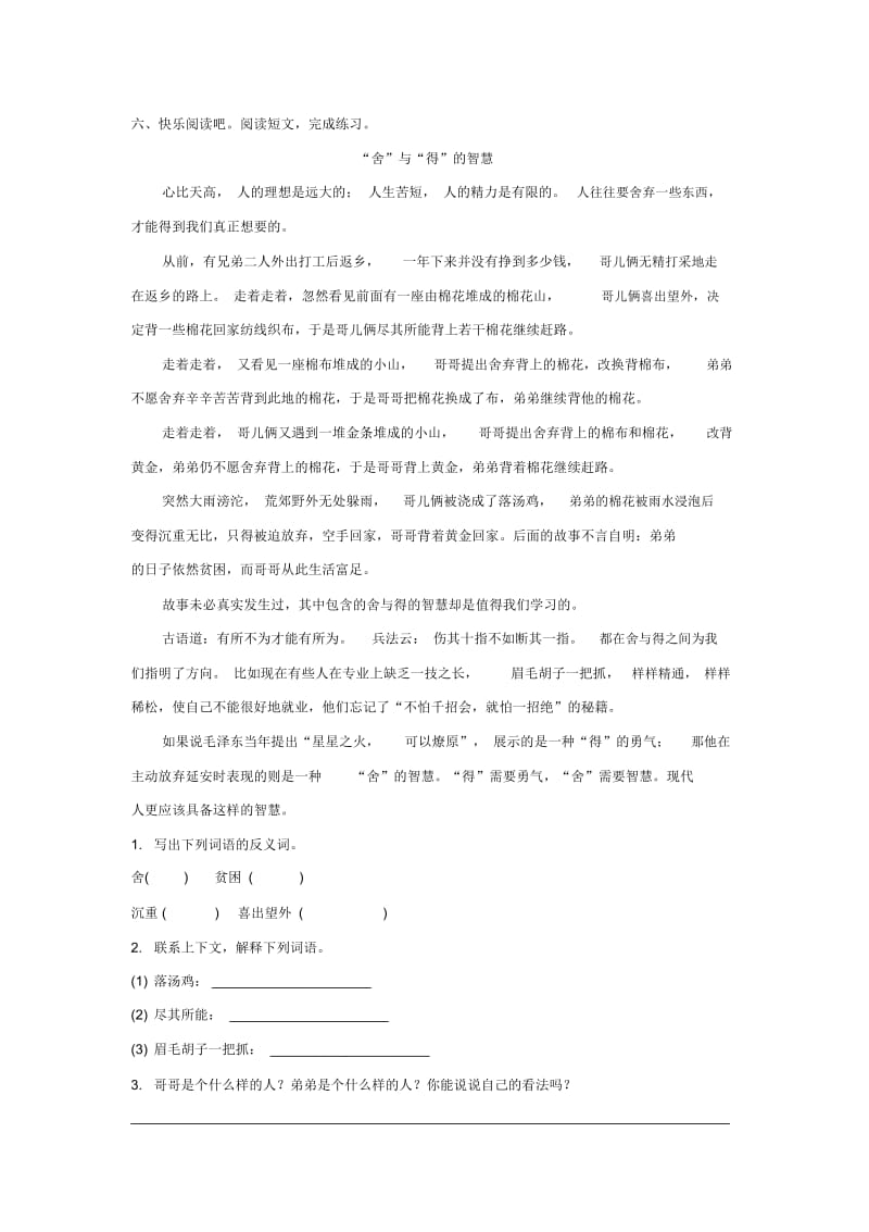 六年级上语文一课一练-学与问13-14苏教版.docx_第3页