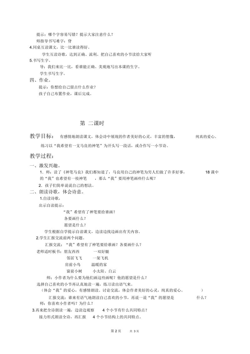 北京版三年级下册语文教案我希望有一支神笔教学设计.docx_第2页