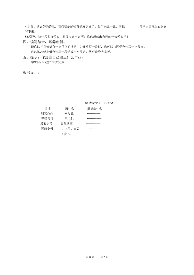 北京版三年级下册语文教案我希望有一支神笔教学设计.docx_第3页