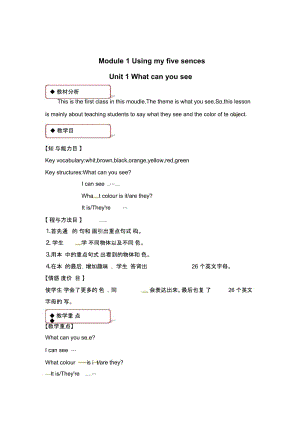 二年级下册英语教案-Module1Unit1Whatcanyousee｜牛津上海版.docx