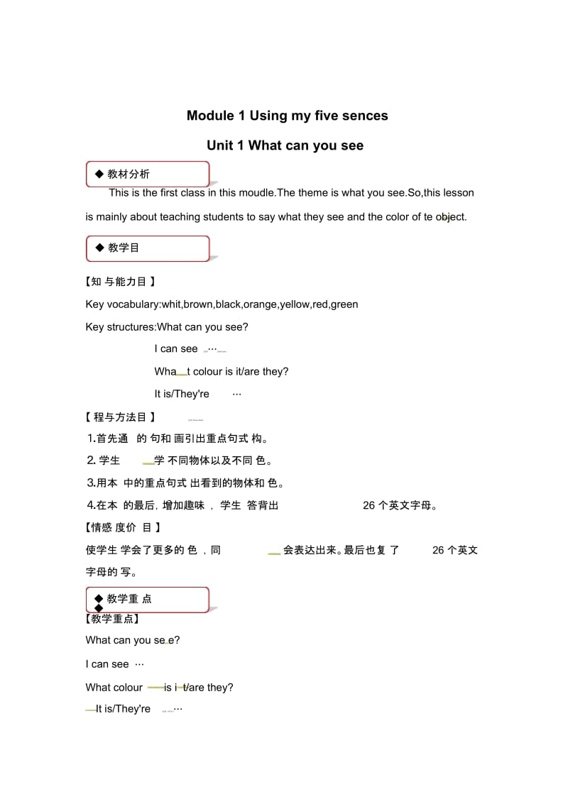 二年级下册英语教案-Module1Unit1Whatcanyousee｜牛津上海版.docx_第1页