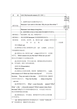 五年级下册英语导学案-Unit2第六课时人教(PEP).docx