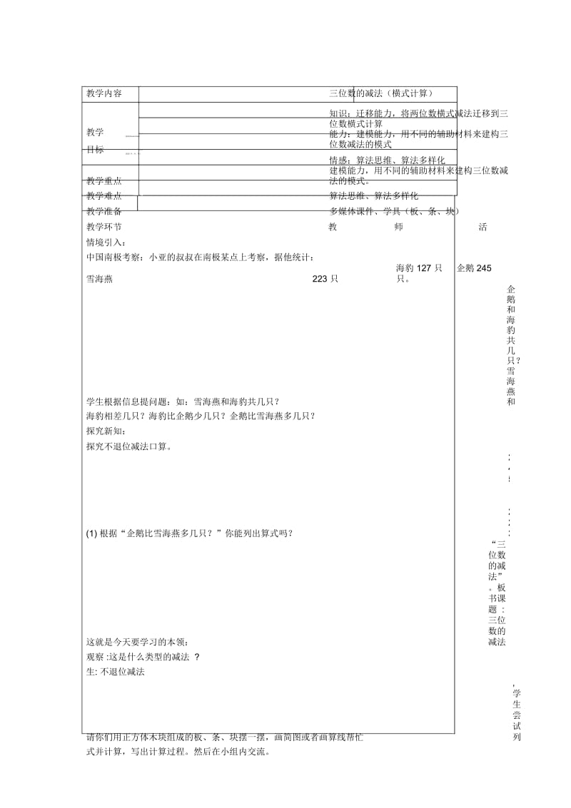 二年级下数学教案-三位数的减法(横式计算)沪教版.docx_第1页