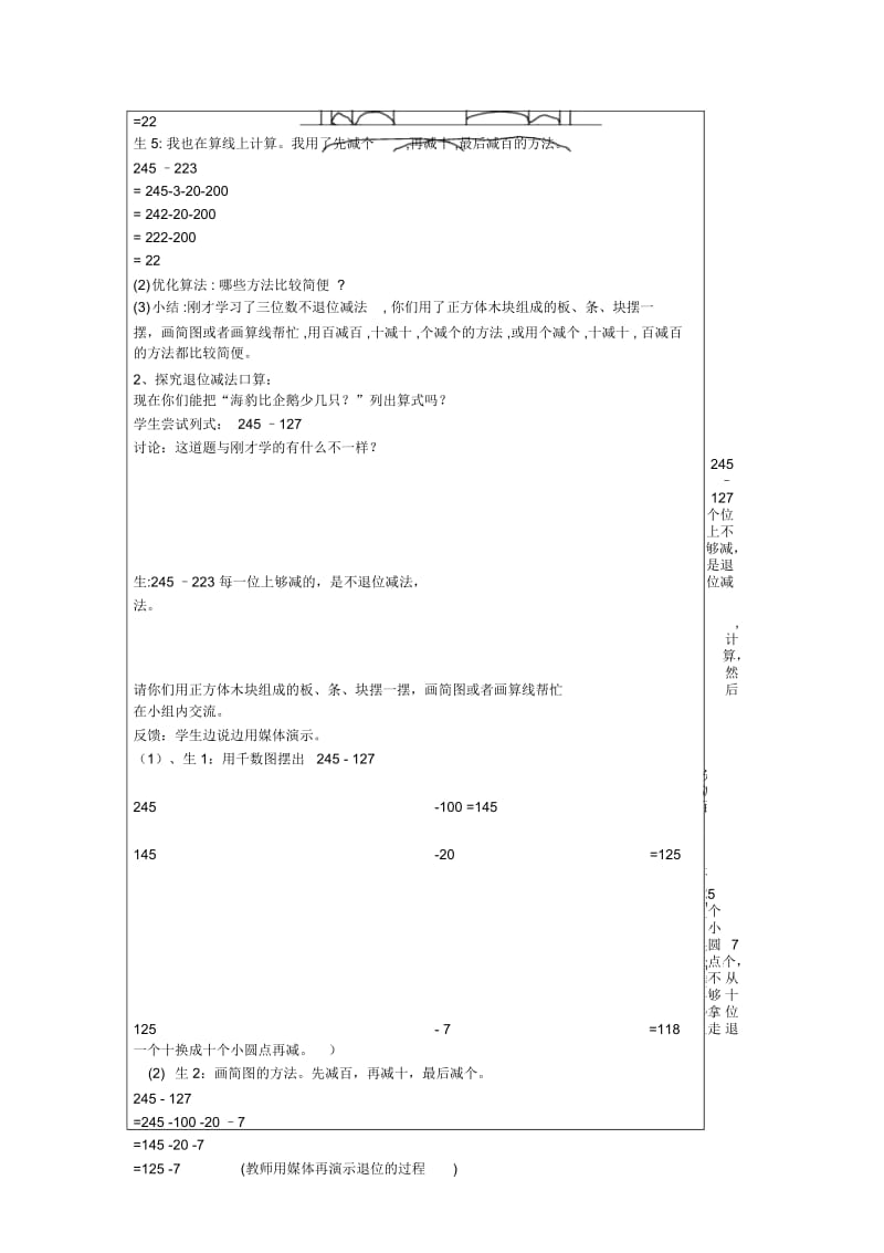 二年级下数学教案-三位数的减法(横式计算)沪教版.docx_第3页