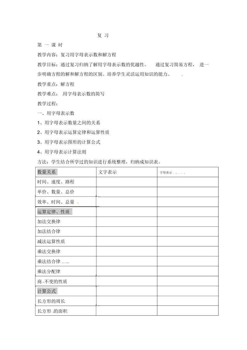 五年级上册数学教案-五方程整理与复习北京版(2014秋).docx_第1页