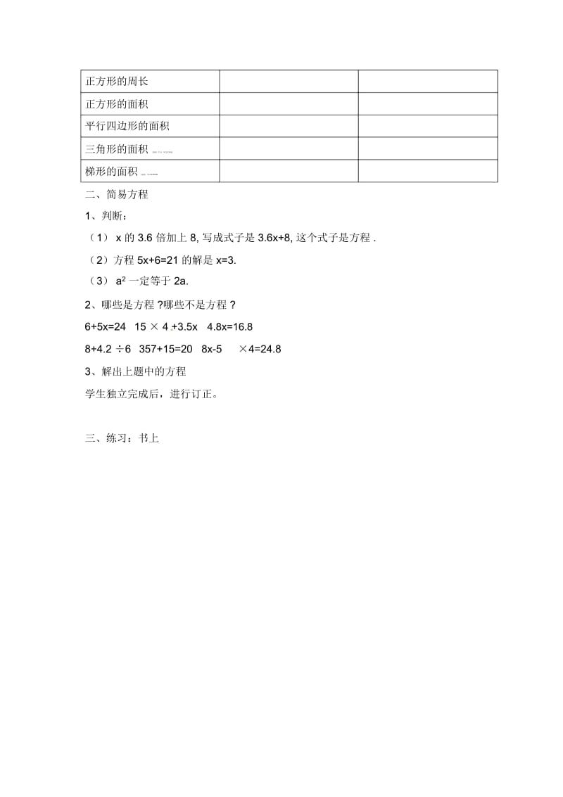 五年级上册数学教案-五方程整理与复习北京版(2014秋).docx_第2页