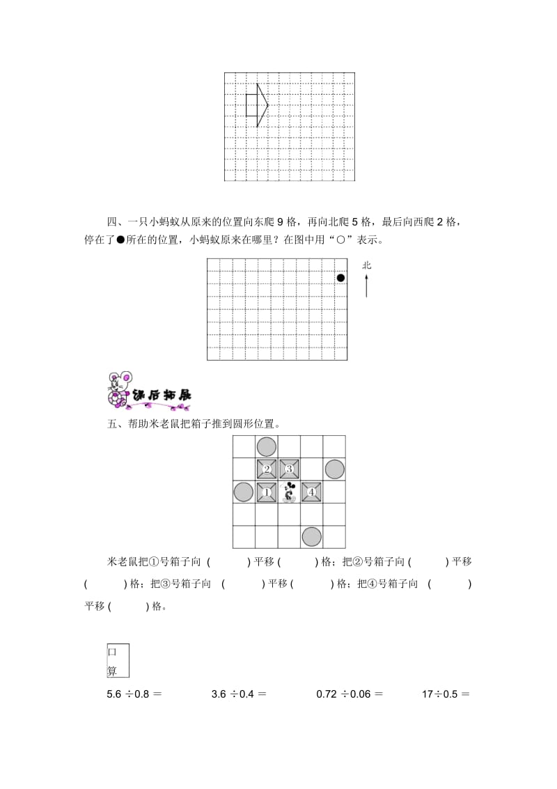 五年级上册数学一课一练-第2单元第3课时平移北师大版(2014秋)(有答案).docx_第2页