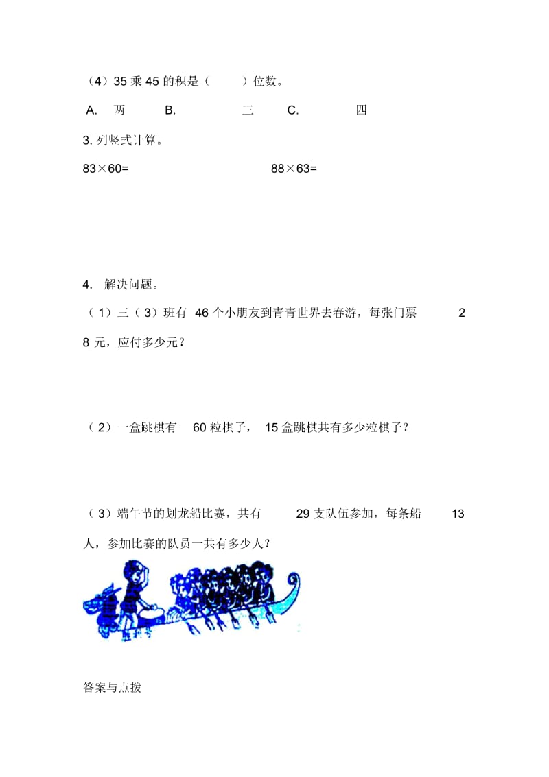 三年级下册数学一课一练-《队列表演二》∣北师大版(2014秋).docx_第3页