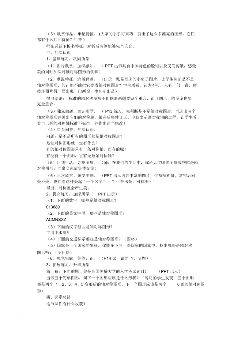 二年级上数学教案-轴对称图形人教新课标.docx_第2页