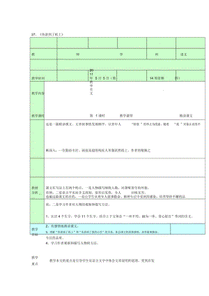 四年级下语文教案-鱼游到纸上人教新课标.docx