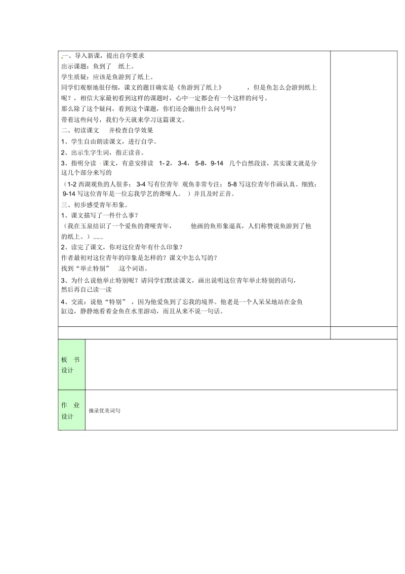 四年级下语文教案-鱼游到纸上人教新课标.docx_第3页