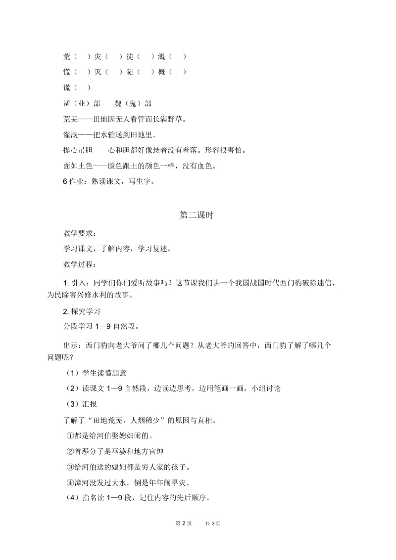 北京版四年级下册语文教案西门豹1教学设计.docx_第2页