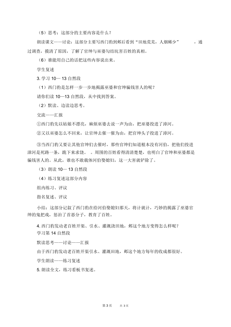 北京版四年级下册语文教案西门豹1教学设计.docx_第3页
