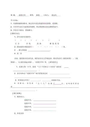 四年级上语文导学案(学生用)-爱我中华北师大版.docx