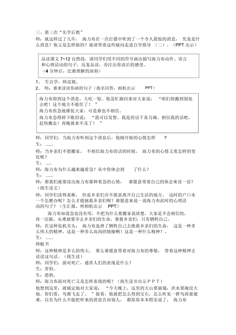 四年级下册语文教案-16.猎人海力布人教新课标.docx_第2页