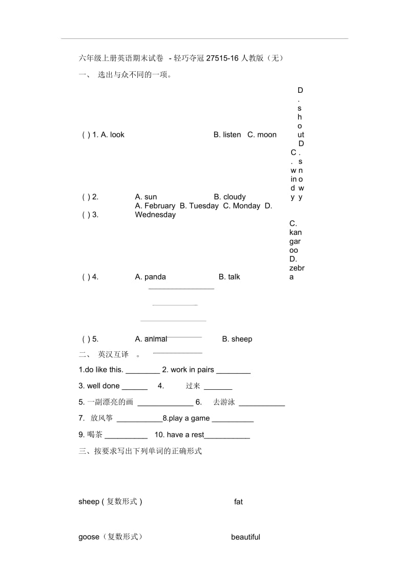 六年级上册英语期末试卷-轻巧夺冠27515-16人教版(无答案).docx_第1页