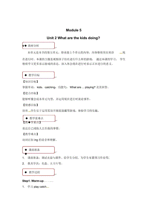 二年级下册英语教案-Module5Unit2Whatarethekidsplaying∣外研社(一起).docx