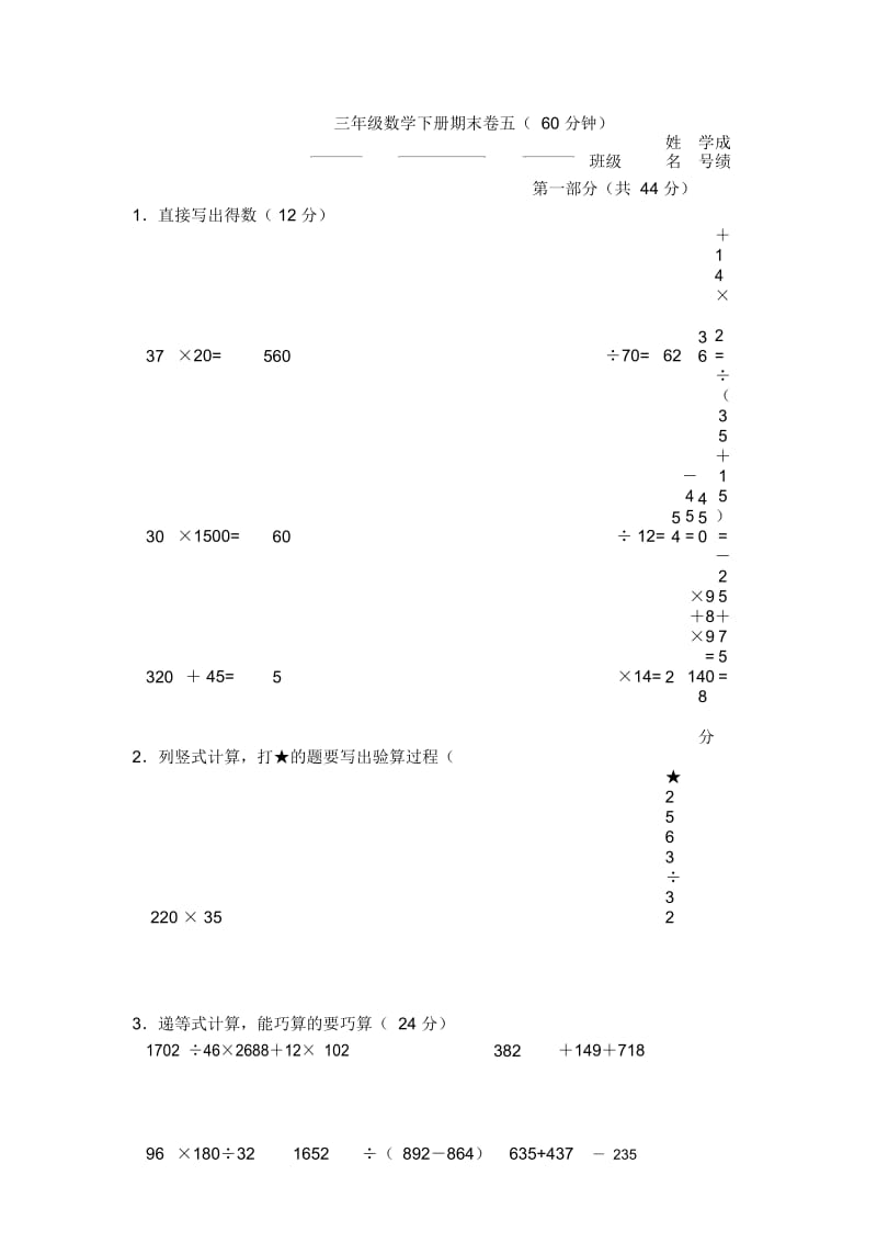 三年级下数学期末试题-轻松夺冠515-16上海嘉定区娄塘小学(沪教版,无答案).docx_第1页