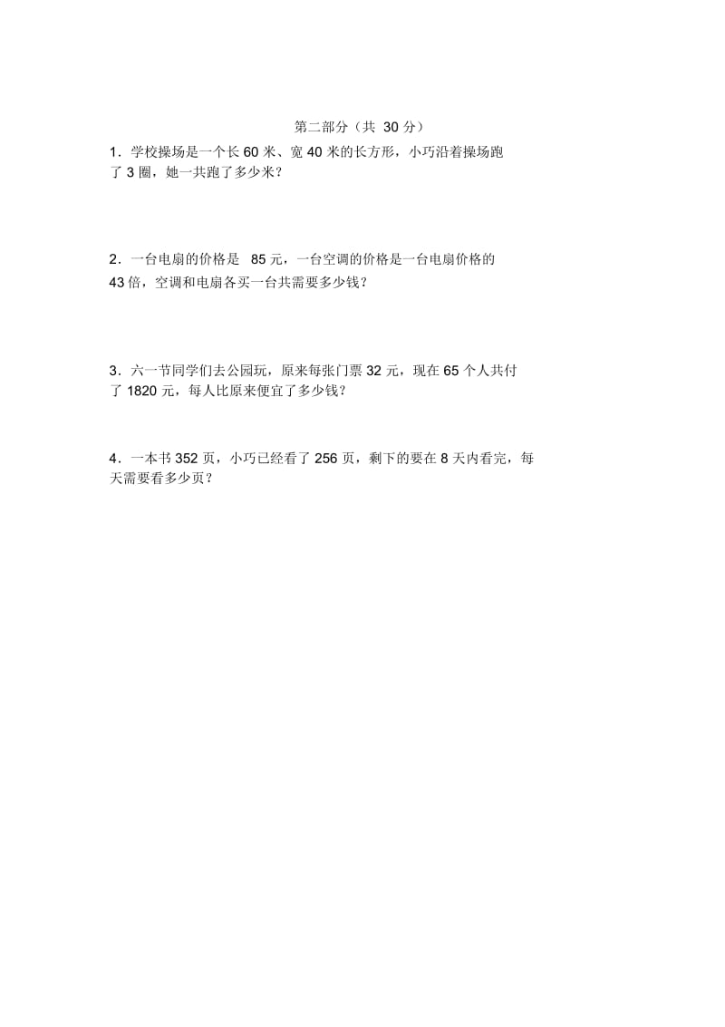 三年级下数学期末试题-轻松夺冠515-16上海嘉定区娄塘小学(沪教版,无答案).docx_第2页