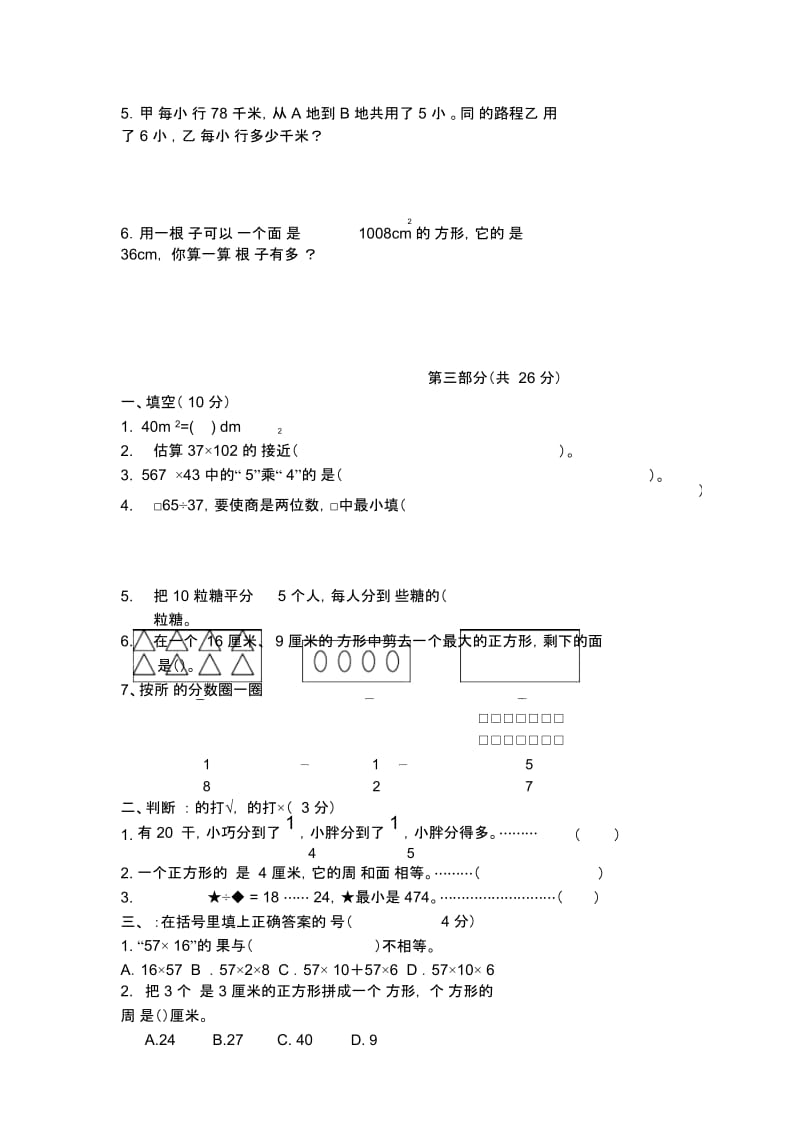 三年级下数学期末试题-轻松夺冠515-16上海嘉定区娄塘小学(沪教版,无答案).docx_第3页