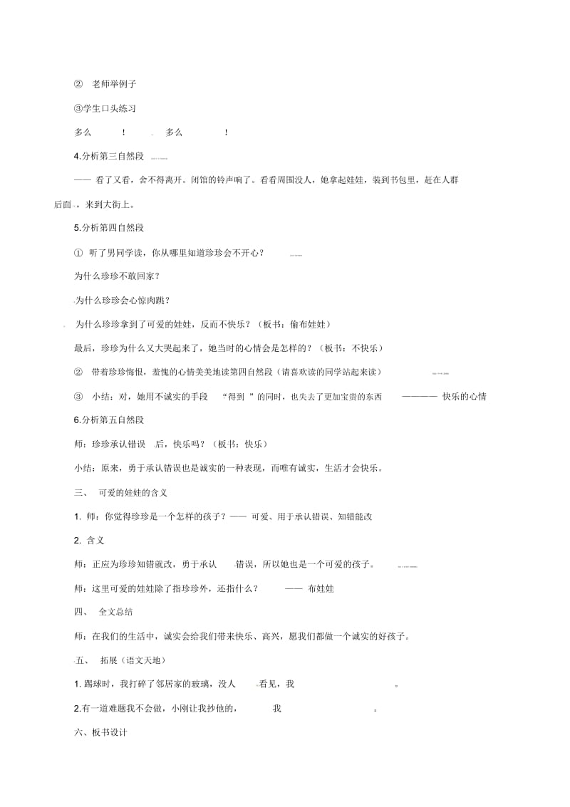 二年级上语文教案-可爱的娃娃北师大版.docx_第2页