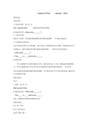 四年级下册英语教案_Lesson8First,second,third｜冀教版.docx