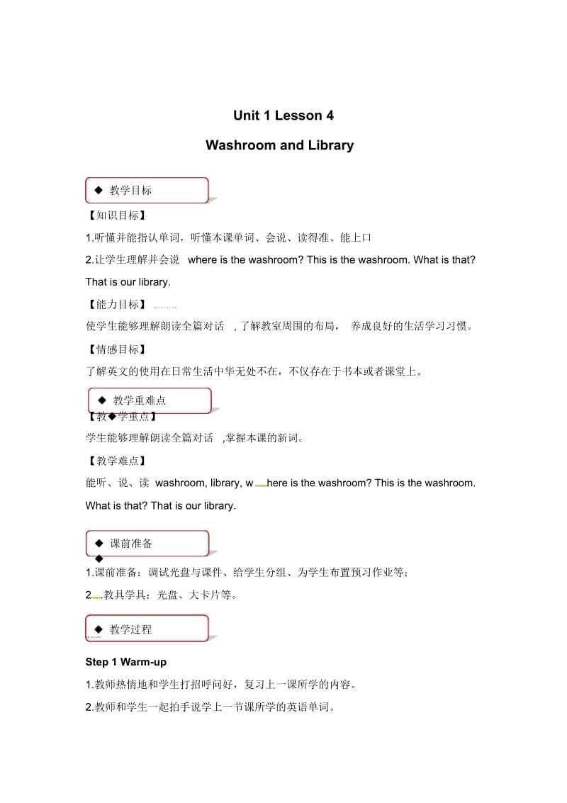 二年级下册英语教案-Unit1Lesson4WashroomandLibrary∣冀教版(一起).docx_第1页