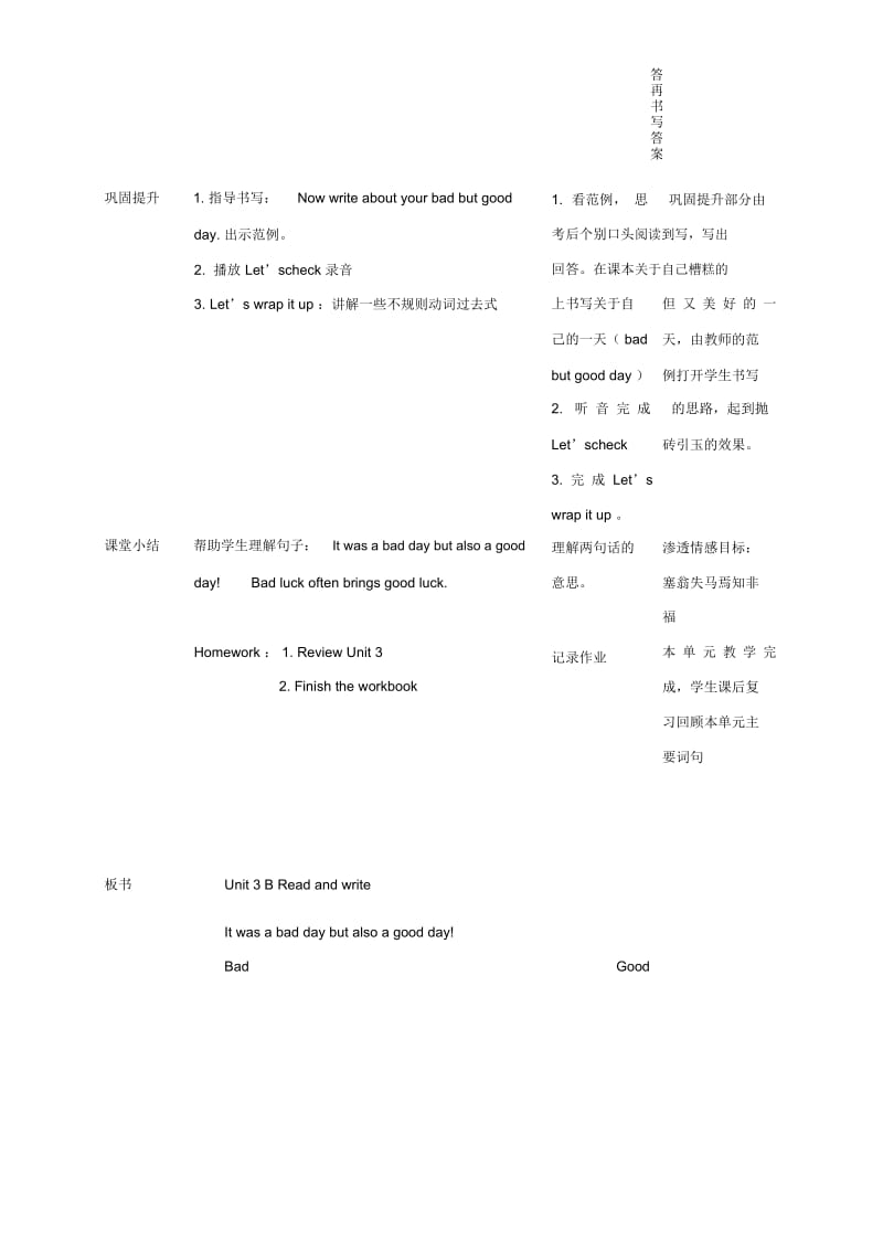 六年级下册英语教案-Unit3WheredidyougoReadandwrite.docx_第3页