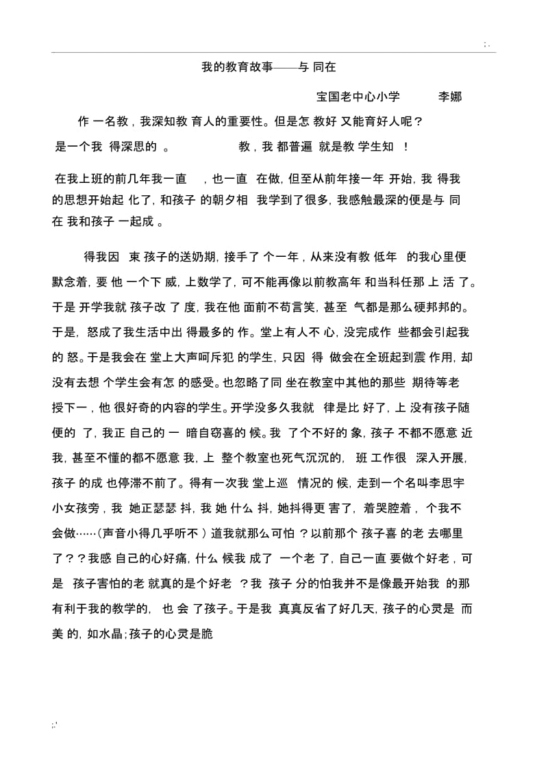 小学班主任教学故事.docx_第1页