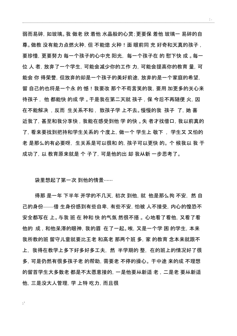 小学班主任教学故事.docx_第2页