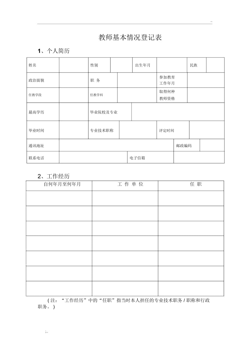 小学教师个人业务档案.docx_第2页