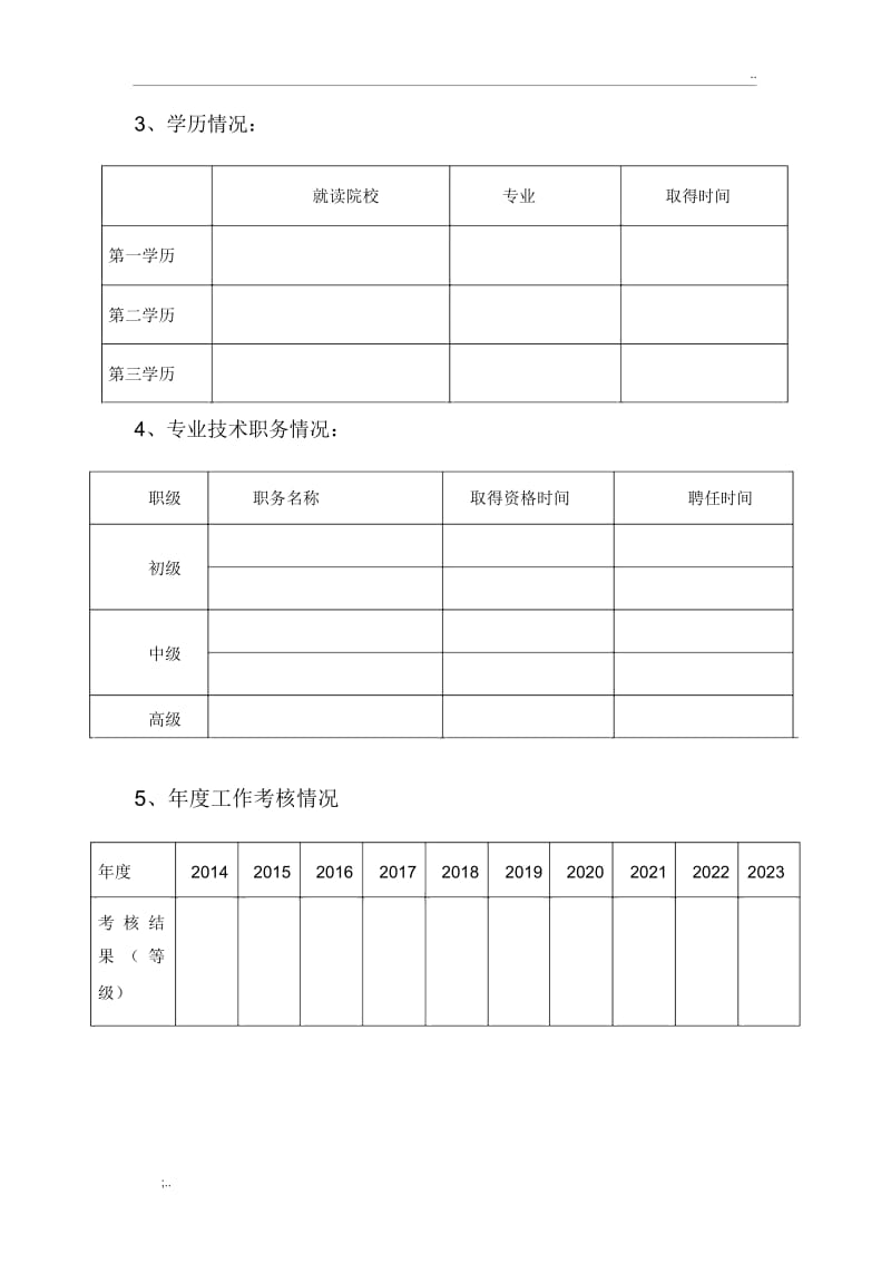 小学教师个人业务档案.docx_第3页