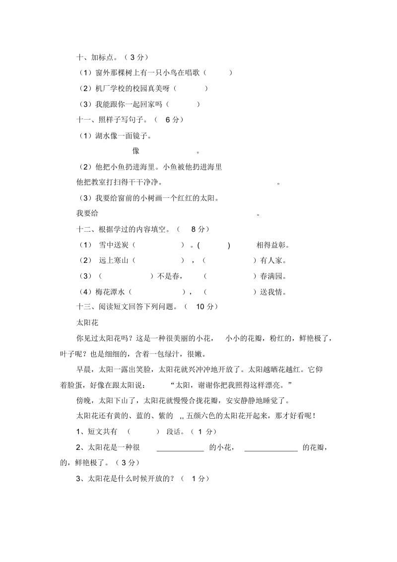 二年级上语文试题-复习测试人教版新课标(无答案).docx_第2页