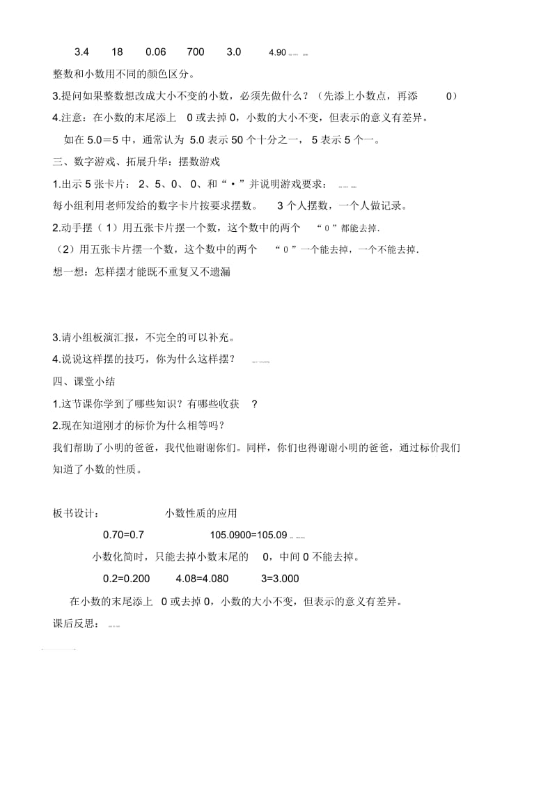 四年级下数学教案-小数性质的应用人教新课标(2014秋).docx_第2页