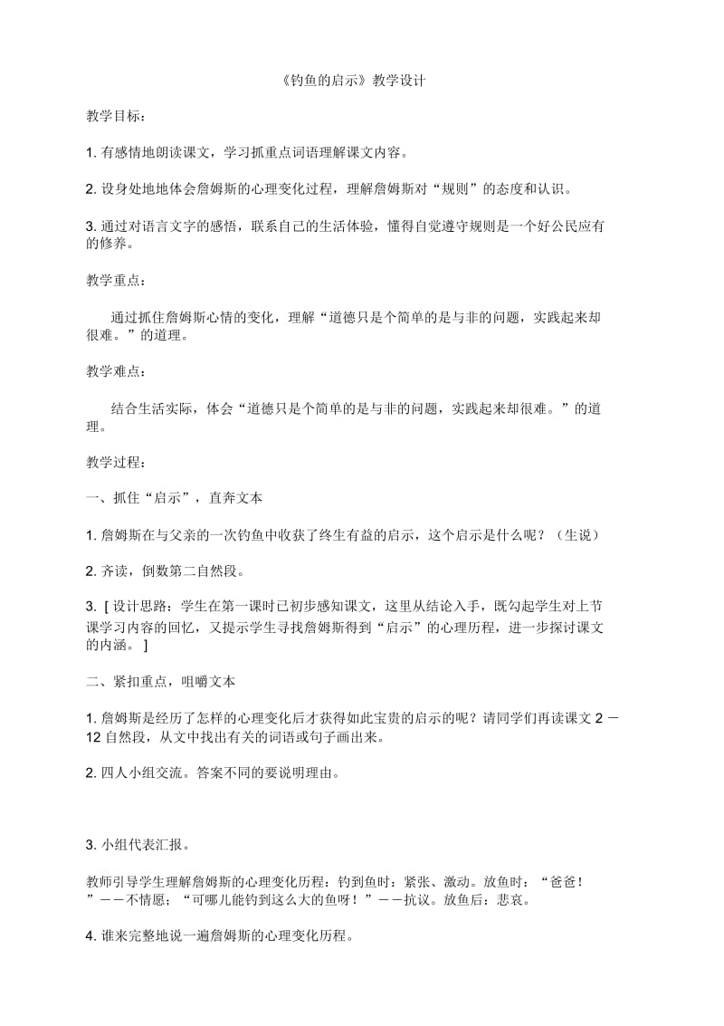 五年级上册语文教案-13钓鱼的启示3人教新课标.docx_第1页