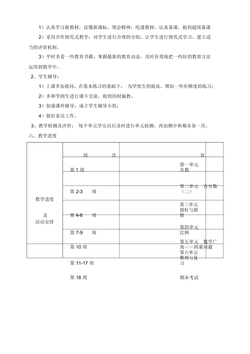 人教版小学六年级数学下册教学计划及教学进度表.docx_第2页